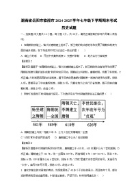 湖南省岳阳市临湘市2024-2025学年七年级下学期期末考试历史试题（解析版）