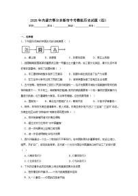 2025年内蒙古鄂尔多斯市中考模拟历史试题（四）（附答案解析）