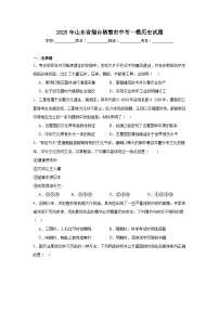 2025年山东省烟台栖霞市中考一模历史试题（附答案解析）
