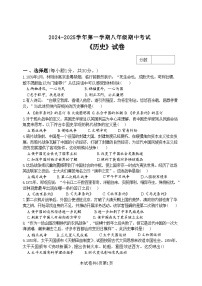 河南省新乡市名校2024-2025学年八年级上学期11月期中历史试题