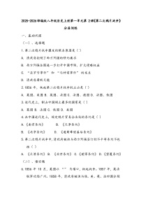八年级上册（2024）第一单元  中国开始沦为半殖民地板封建社会第2课  第二次鸦片战争当堂达标检测题