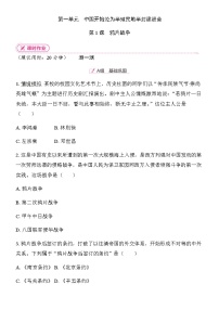 初中历史人教版（2024）八年级上册（2024）第1课  鸦片战争精品同步训练题