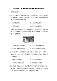 人教版（2024）八年级上册（2024）单元综合与测试优秀单元测试练习