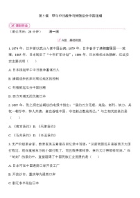 初中历史人教版（2024）八年级上册（2024）第5课  甲午中日战争与列强瓜分中国狂潮精品练习