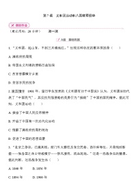 初中历史人教版（2024）八年级上册（2024）第7课  义和团运动和八国联军侵华精品复习练习题