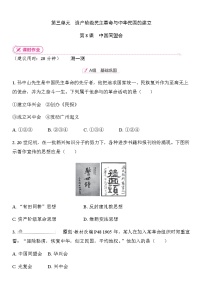 历史八年级上册（2024）第8课 中国同盟会精品课时作业