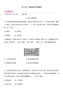 初中历史人教版（2024）八年级上册（2024）第10课  帝制复辟与军阀割据优秀同步达标检测题