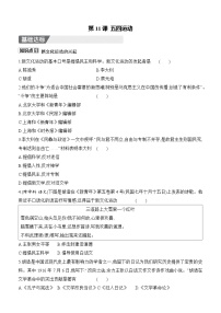 人教版（2024）八年级上册（2024）第11课  五四运动精品同步训练题