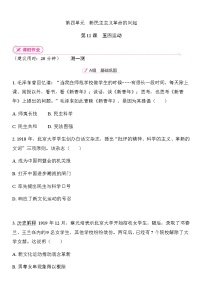 初中人教版（2024）第11课  五四运动优秀习题