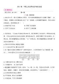 初中历史人教版（2024）八年级上册（2024）第五单元 从国共合作到农村革命根据地的建立第15课 中国工农红军长征与遵义会议精品复习练习题