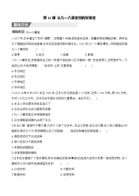 人教版（2024）八年级上册（2024）第六单元 中华民族的抗日战争第16课 从九一八事变到西安事变优秀同步练习题