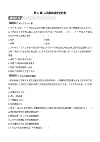 人教版（2024）八年级上册（2024）第七单元 人民解放战争第21课 人民解放战争的胜利优秀同步测试题