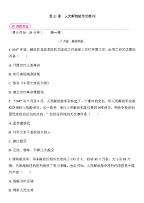 人教版（2024）八年级上册（2024）第21课 人民解放战争的胜利精品同步训练题