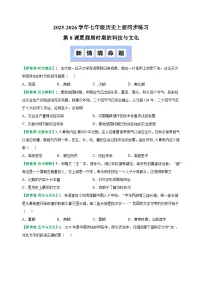 历史人教版（2024）夏商周时期的科技与文化同步测试题