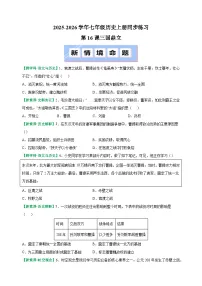 初中历史人教版（2024）七年级上册（2024）三国鼎立同步测试题