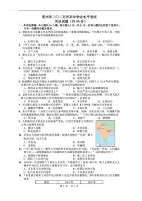 2025年江苏省常州市中考历史试题含标答