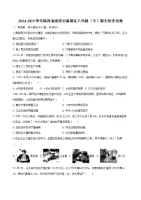 2024-2025学年陕西省咸阳市秦都区八年级（下）期末历史试卷（含答案）