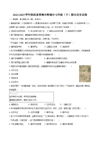 2024-2025学年陕西省渭南市韩城市七年级（下）期末历史试卷（含答案）