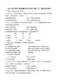 2024-2025学年山东省德州市庆云县八年级（下）期末历史试卷（含答案）