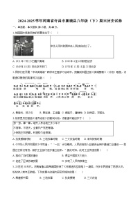 2024-2025学年河南省许昌市襄城县八年级（下）期末历史试卷（含答案）