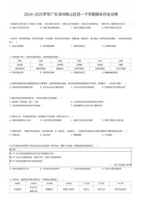 2024~2025学年广东深圳南山区初一下学期期末历史试卷（有答案解析）