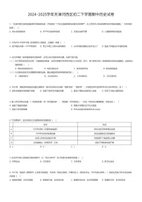 2024~2025学年天津河西区初二下学期期中历史试卷（有答案解析）