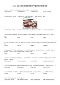 2024~2025学年江苏南京初二下学期期中历史试卷（有答案解析）
