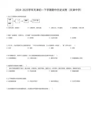 2024~2025学年天津初一下学期期中历史试卷（天津中学）（有答案解析）