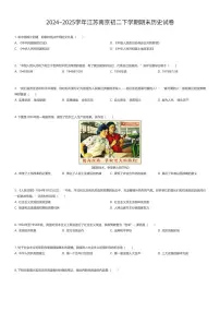 2024~2025学年江苏南京初二下学期期末历史试卷（有答案解析）