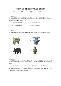 2025年贵州省黔东南州中考历史四模试卷（无答案）