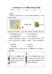 2025年山西省运城市中考模拟百校联考历史试题（无答案）