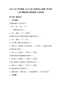 初中历史人教版（2024）七年级上册（2024）夏商西周王朝的更替测试题