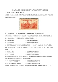 安徽省安庆市潜山市八校联考2026届九年级上学期开学考试历史试卷（含答案）