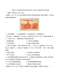安徽省安庆市潜山市八校联考2026届九年级上学期开学考试历史试卷（含答案）