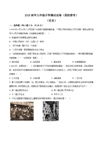 四川省绵阳市平武县四校联考2026届九年级上学期开学考试历史试卷（含答案）