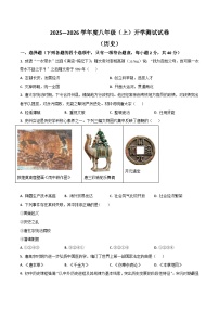 四川省绵阳市游仙区2025-2026学年八年级上学期开学考试历史试卷（含答案）