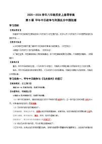 初中历史人教版（2024）八年级上册（2024）第5课  甲午中日战争与列强瓜分中国狂潮优秀导学案及答案