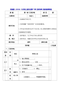 历史人教版（2024）百家争鸣集体备课教案设计