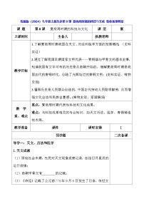 人教版（2024）七年级上册（2024）夏商周时期的科技与文化集体备课教学设计