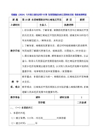 人教版（2024）七年级上册（2024）东晋南朝政治和江南地区开发集体备课教案设计