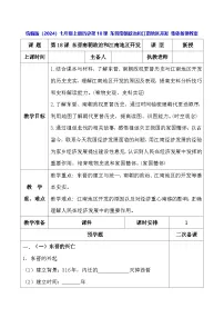人教版（2024）七年级上册（2024）东晋南朝政治和江南地区开发集体备课教案设计