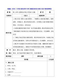 人教版（2024）七年级上册（2024）北朝政治和北方民族大交融集体备课教案及反思