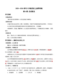 初中历史人教版（2024）八年级上册（2024）第二单元 早期现代化的初步探索和民族危机加剧第6课 戊戌变法精品学案设计