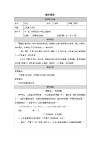 人教版（2024）九年级上册文艺复兴运动第一课时教案设计