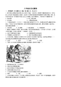 【8历第一次月考】安徽省池州市贵池区2024-2025学年八年级上学期第一次月考历史试卷（含解析）
