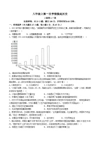 【8历第一次月考】安徽省阜阳市临泉县2024-2025学年部编版八年级上学期第一次月考历史试卷（含解析）