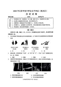 2025年北京市延庆区中考历史真题试卷（图片版，无答案）