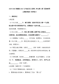 初中历史夏商西周王朝的更替课后作业题