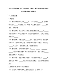 初中动荡变化中的春秋时期课后练习题