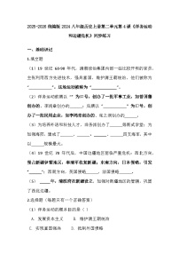 历史八年级上册（2024）第4课  洋务运动和边疆危机课后作业题